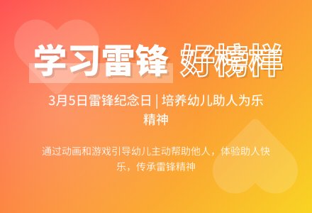 幼儿园中班下学期社会教案《学习雷锋好榜样》含反思-幼师课件网