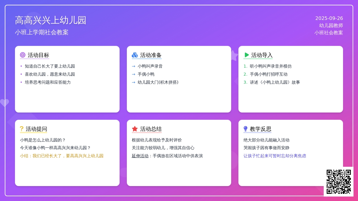 小班上学期社会教案《高高兴兴上幼儿园》含反思