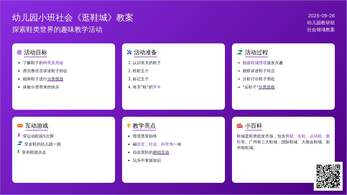 幼儿园小班社会教案《逛鞋城》含反思