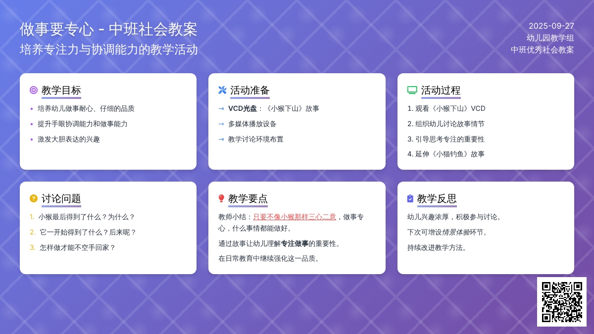 中班优秀社会教案《做事要专心》含反思