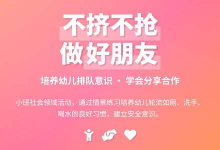 幼儿园小班社会领域教案《不挤不抢好朋友》含反思-幼师课件网