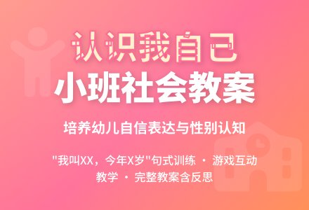 幼儿园小班社会教案《认识我自己》含反思-幼师课件网