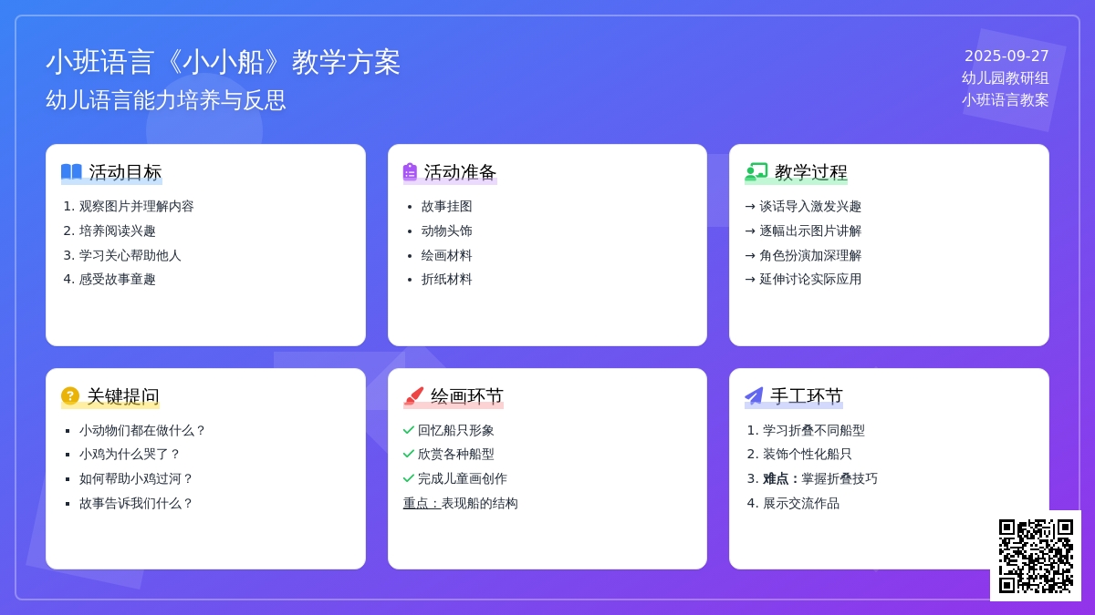 幼儿园小班语言教案《小小船》含反思