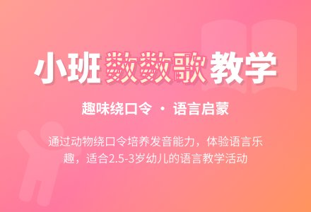 幼儿园小班语言教案《数数歌》含反思-幼师课件网