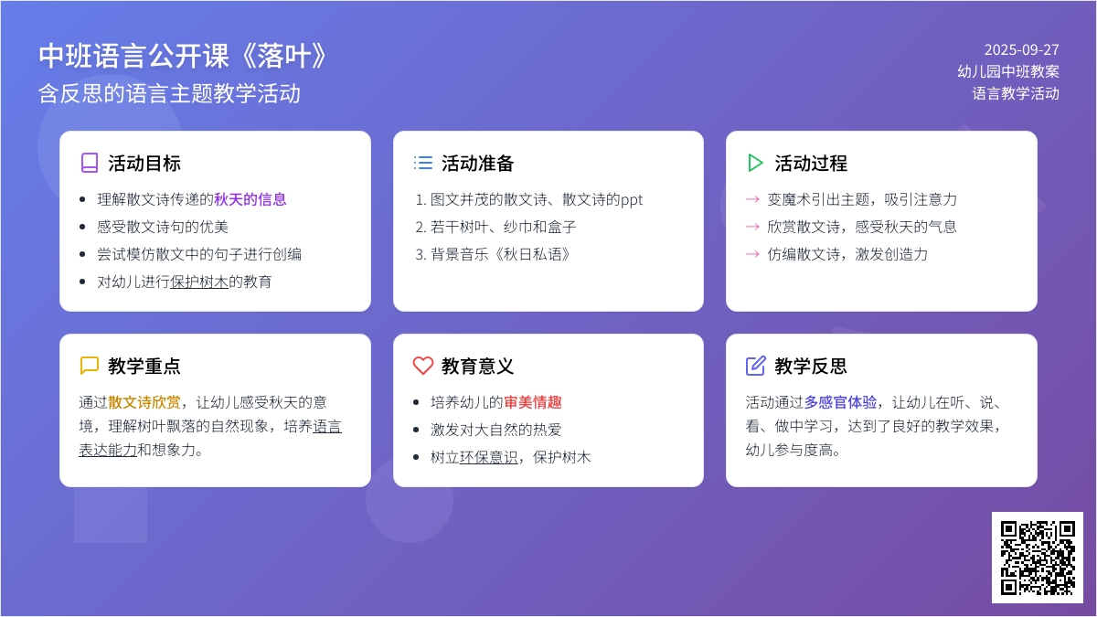 幼儿园中班语言公开课教案《落叶》含反思