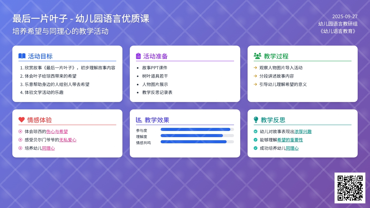 幼儿园中班语言优质课教案《最后一片叶子》含反思