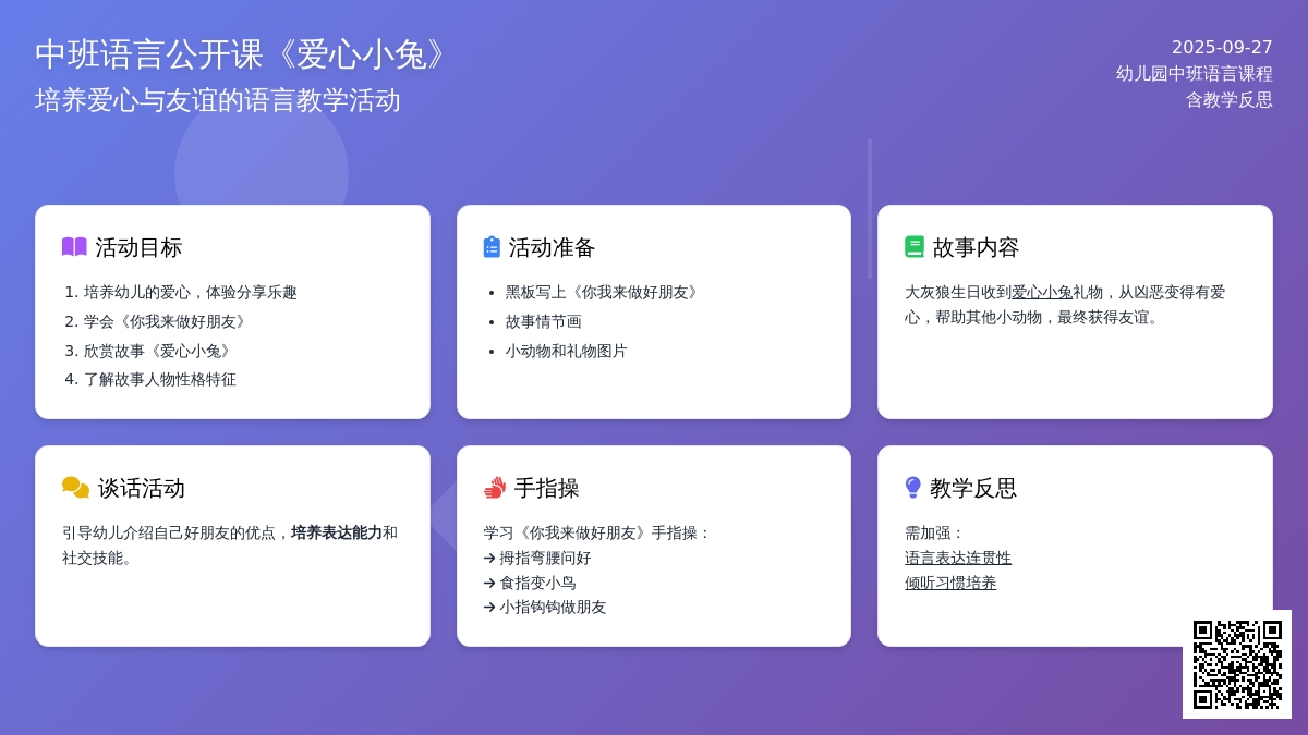 幼儿园中班语言公开课教案《爱心小兔》含反思
