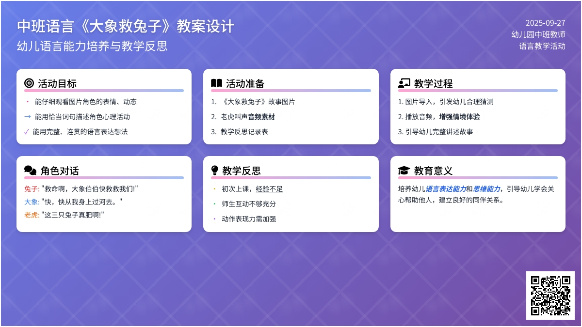 中班语言教案《大象救兔子》含反思