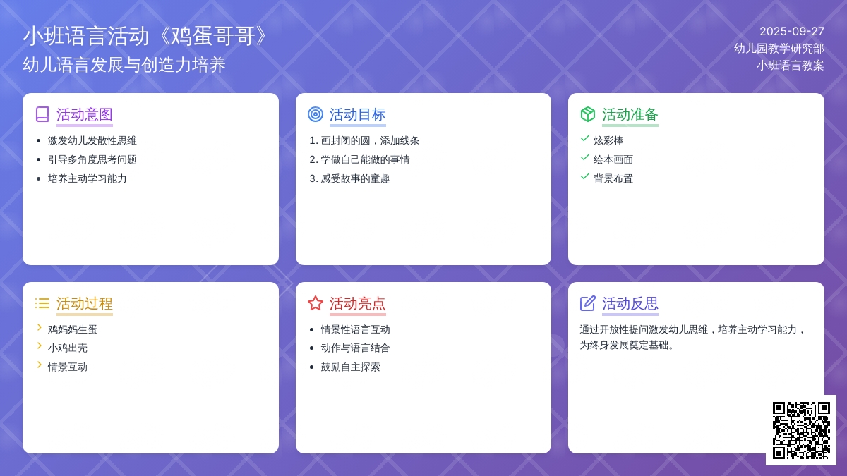 幼儿园小班语言教案活动《鸡蛋哥哥》含反思