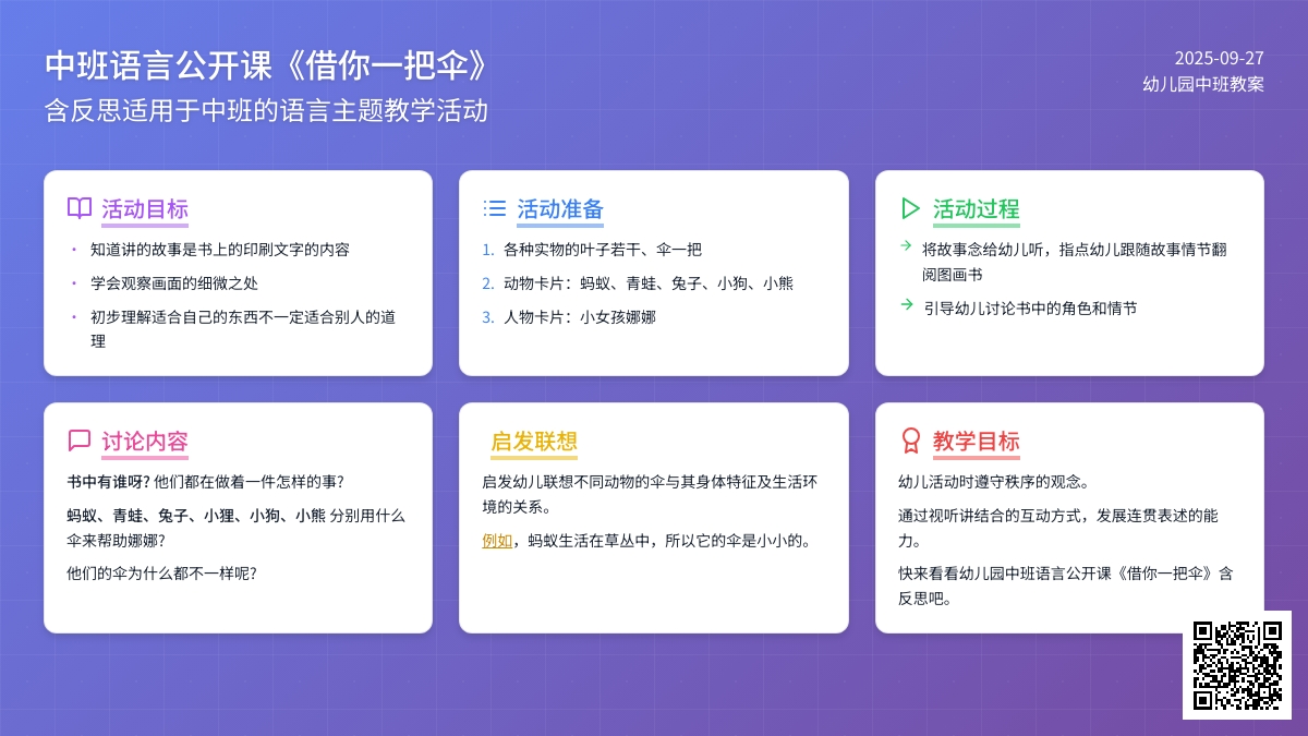 幼儿园中班语言公开课教案《借你一把伞》含反思