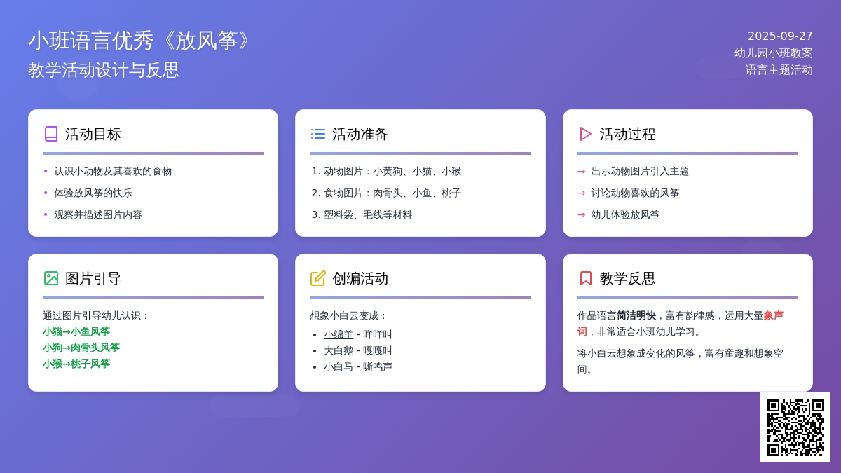 幼儿园小班语言优秀教案《放风筝》2篇含反思
