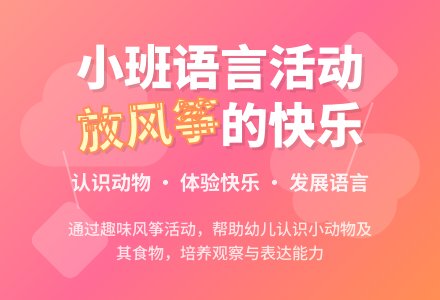 幼儿园小班语言优秀教案《放风筝》2篇含反思-幼师课件网