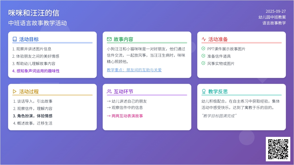 中班上学期语言故事教案《咪咪和汪汪的信》含反思