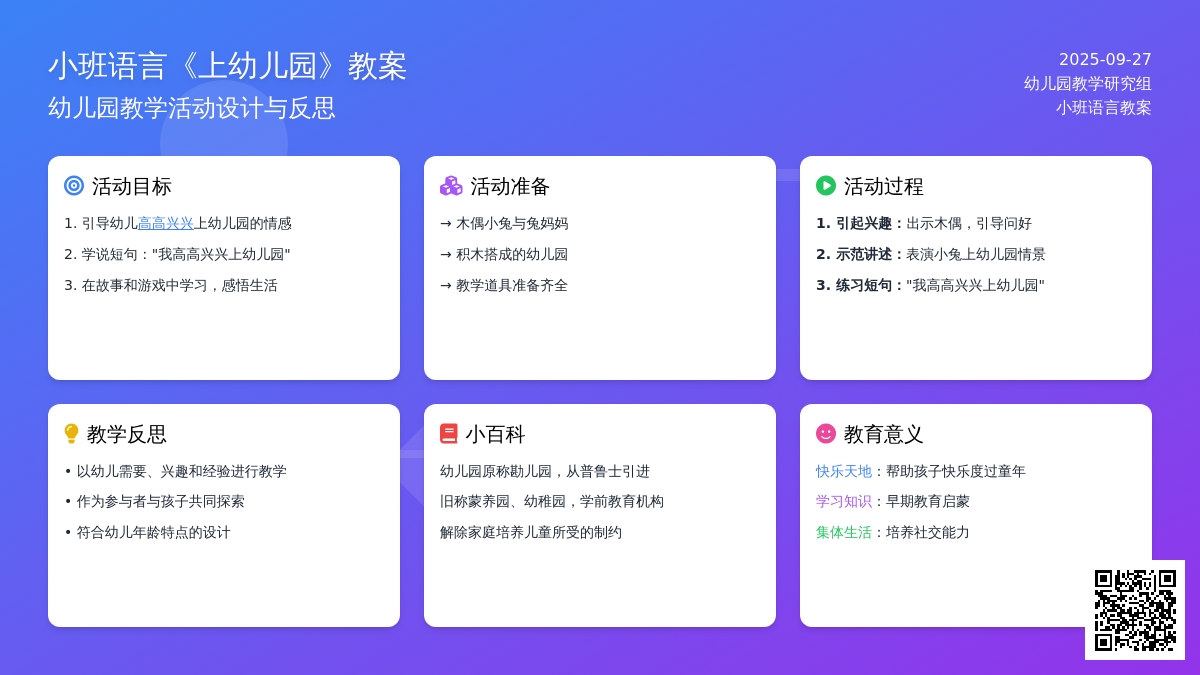 小班语言教案《上幼儿园》含反思