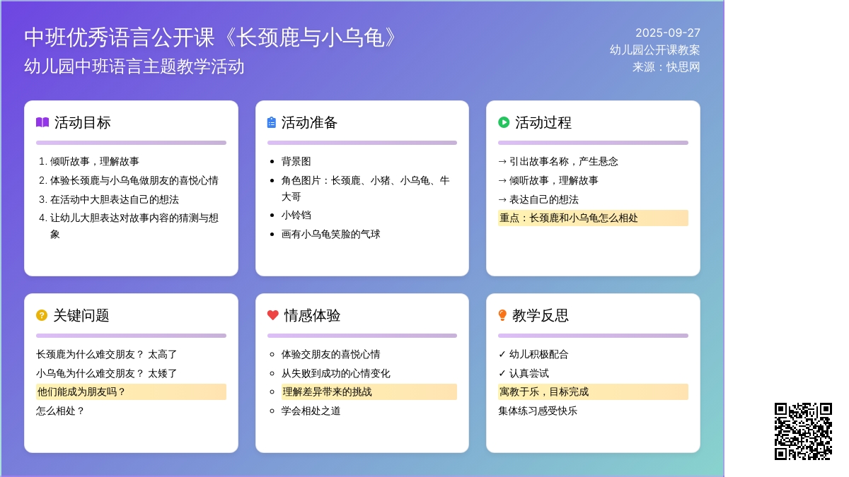 幼儿园中班优秀语言公开课教案《长颈鹿与小乌龟》含反思