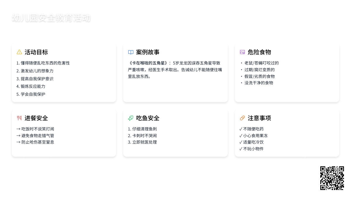 幼儿园中班优秀安全教案《不乱吃东西》含反思