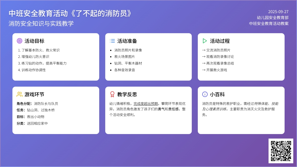 中班安全教育活动教案《了不起的消防员》含反思