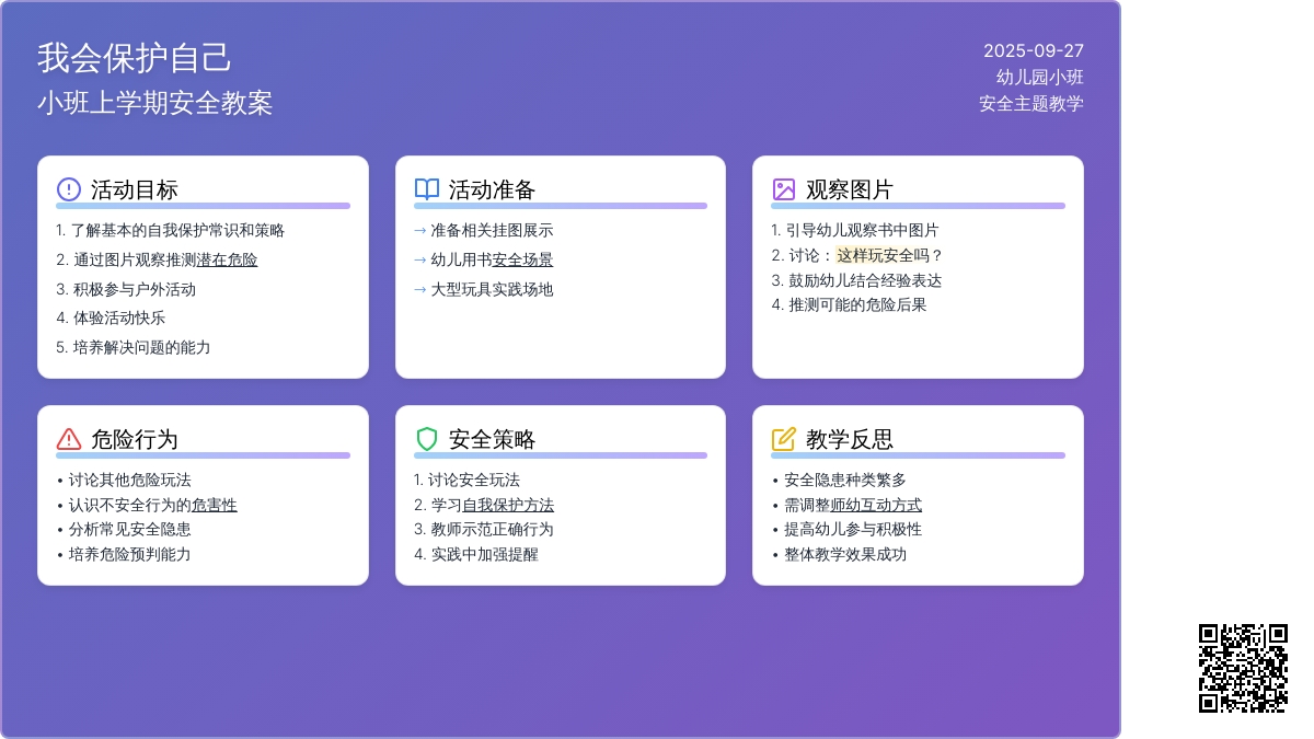 幼儿园小班上学期安全教案《我会保护自己》含反思