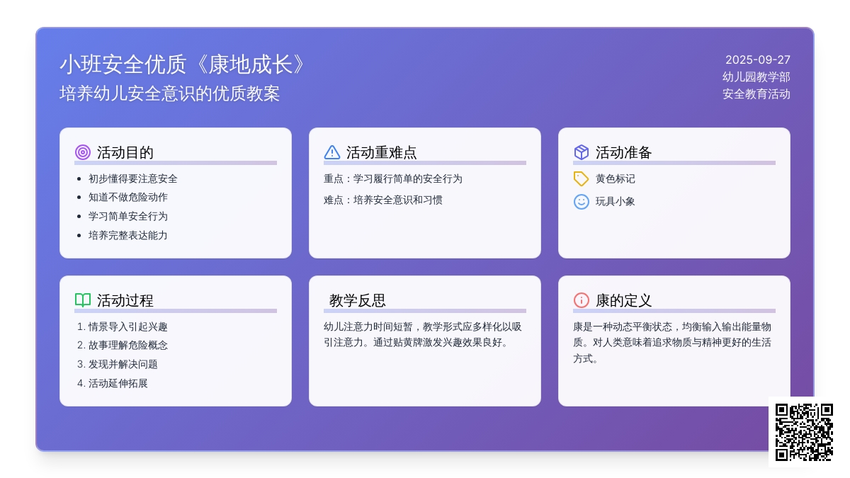 小班安全优质教案《健康地成长》含反思