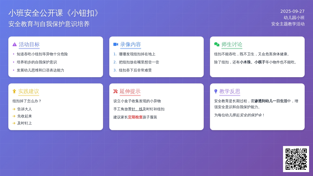 小班安全公开课教案《小钮扣》含反思