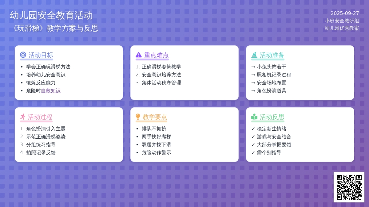 幼儿园小班优秀安全教案《玩滑梯》含反思