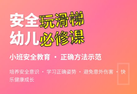 幼儿园小班优秀安全教案《玩滑梯》含反思-幼师课件网