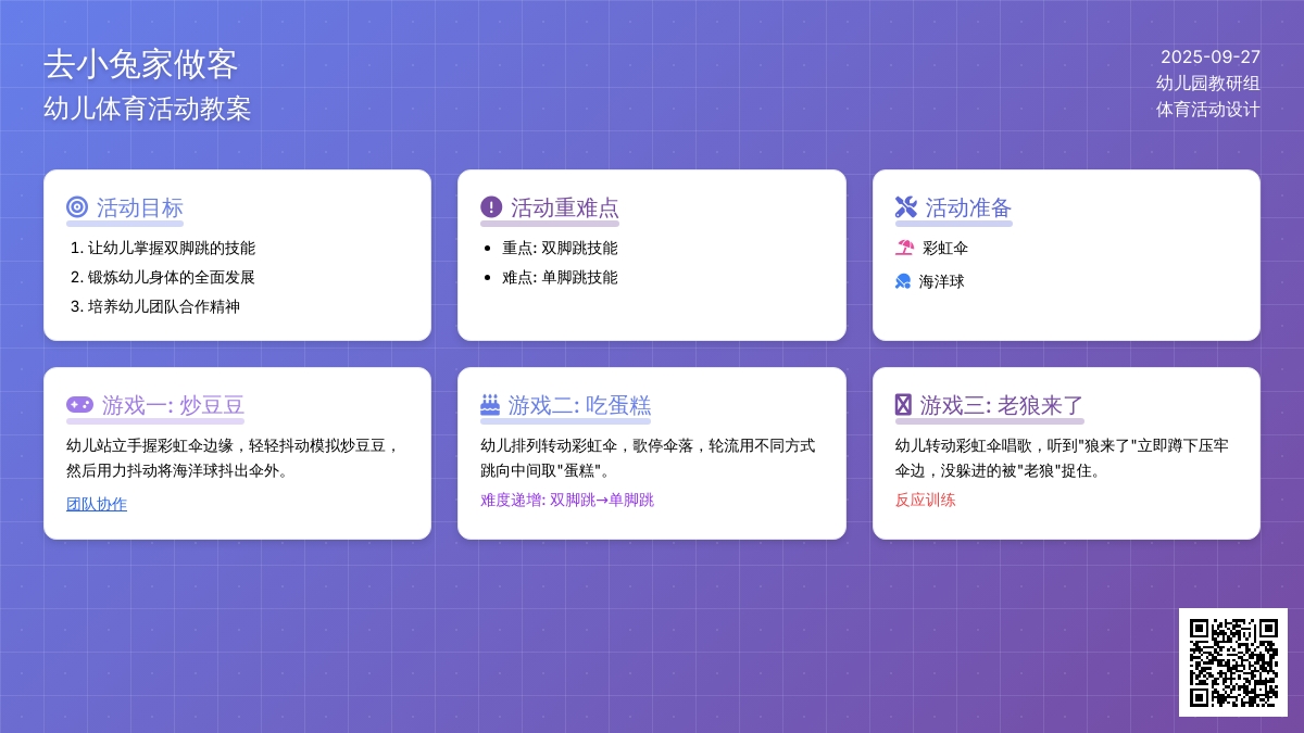 去小兔家做客