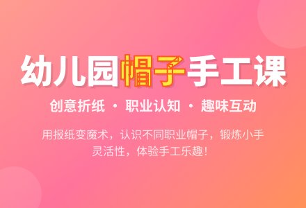 幼儿园艺术领域活动设计案例不同的帽子-幼师课件网