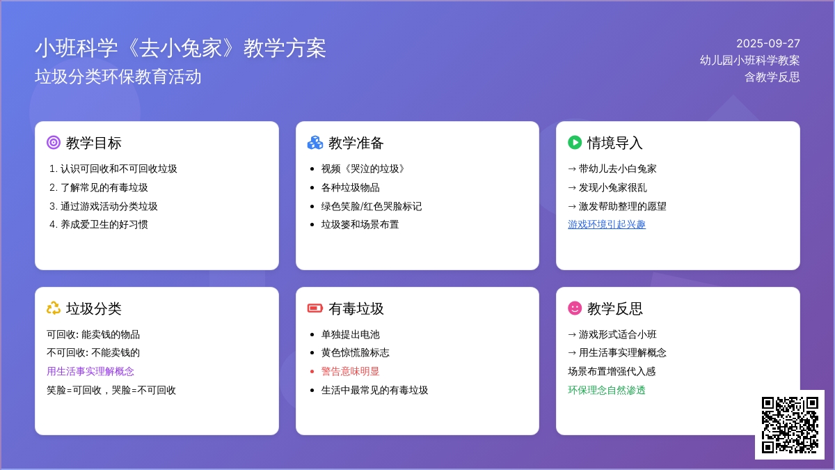 幼儿园小班科学教案《去小兔家》含反思