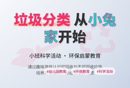 幼儿园小班科学教案《去小兔家》含反思-幼师课件网