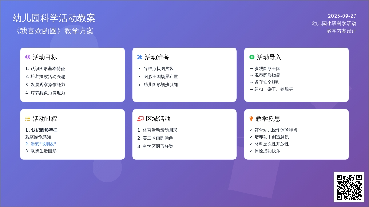幼儿园小班科学活动教案《我喜欢的圆》含反思