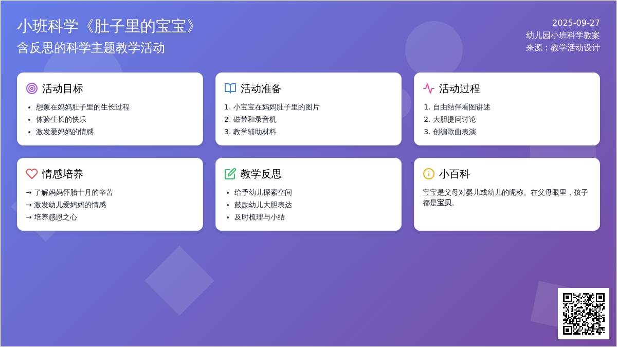 幼儿园小班科学教案《肚子里的孩子》含反思