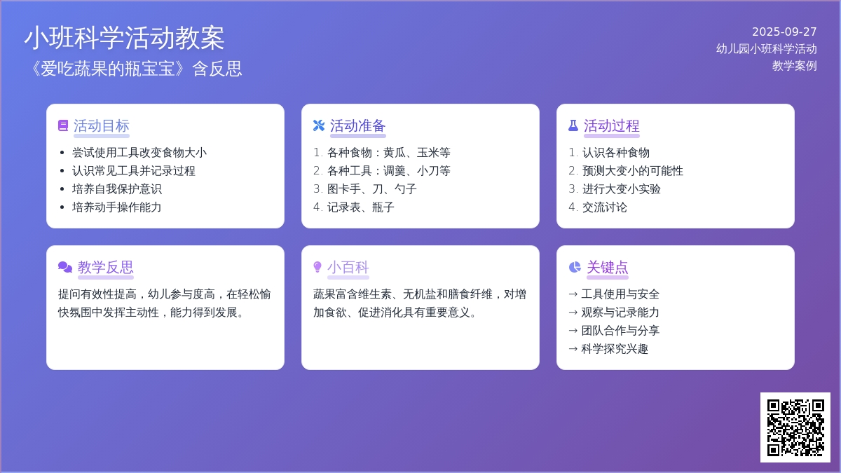 小班科学活动教案《爱吃蔬果的瓶孩子》含反思