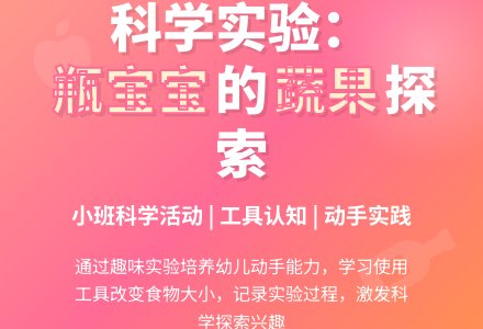 小班科学活动教案《爱吃蔬果的瓶孩子》含反思-幼师课件网