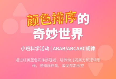 小班科学教案《按颜色特征排序（量）》含反思-幼师课件网