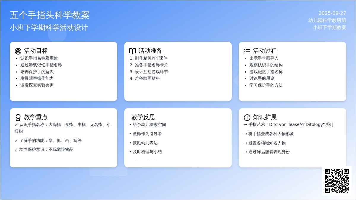 小班下学期科学教案《五个手指头》含反思