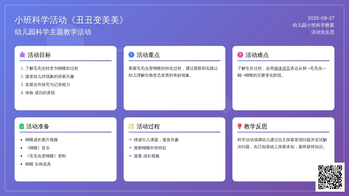 幼儿园小班科学教案活动《丑丑变美美》含反思
