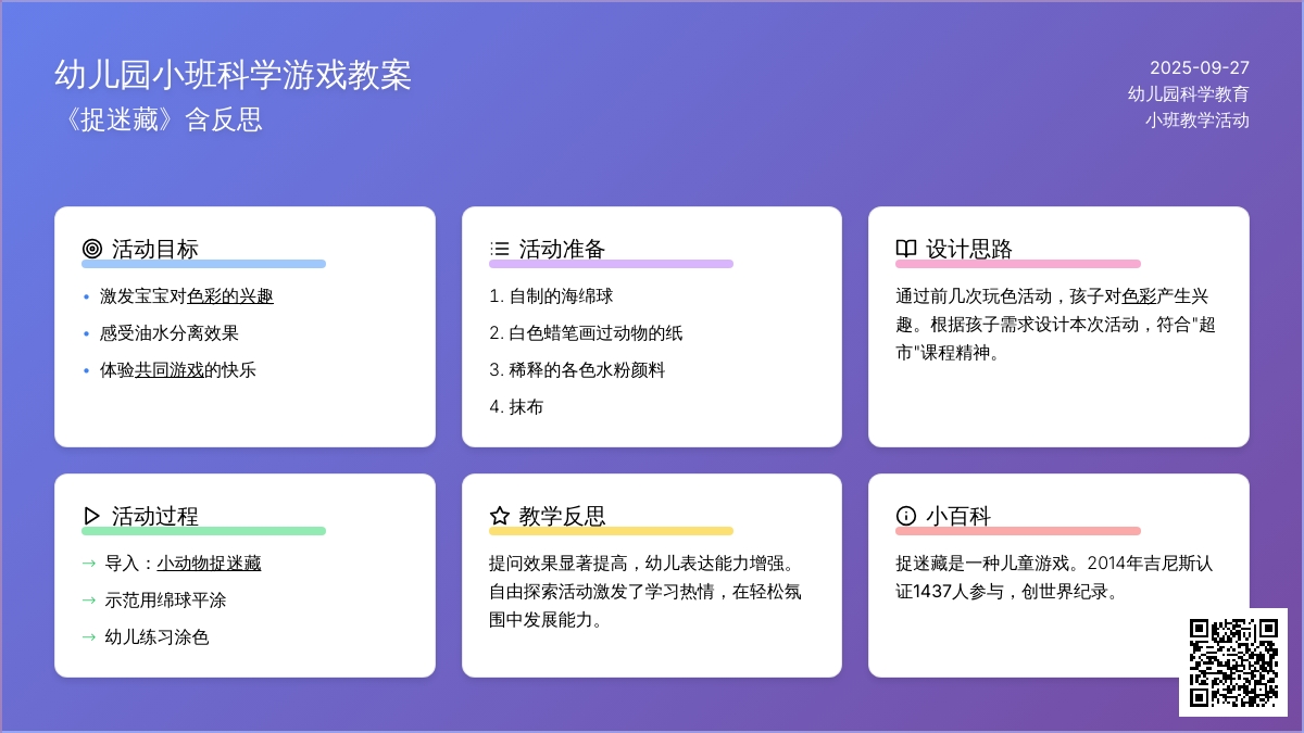 幼儿园小班科学游戏教案《捉迷藏》含反思