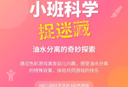 幼儿园小班科学游戏教案《捉迷藏》含反思-幼师课件网