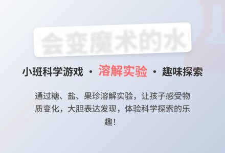 幼儿园小班科学游戏教案《会变魔术的水》含反思-幼师课件网