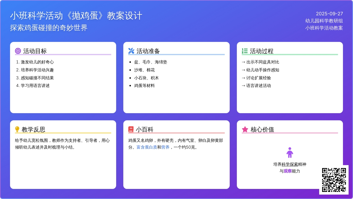 幼儿园小班科学活动教案《抛鸡蛋》含反思