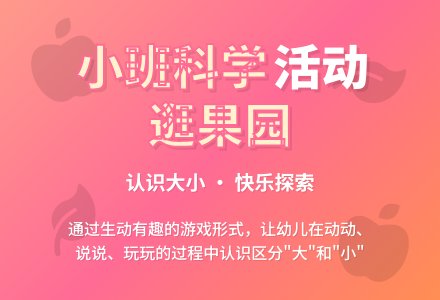 幼儿园小班科学活动教案《逛果园》含反思-幼师课件网
