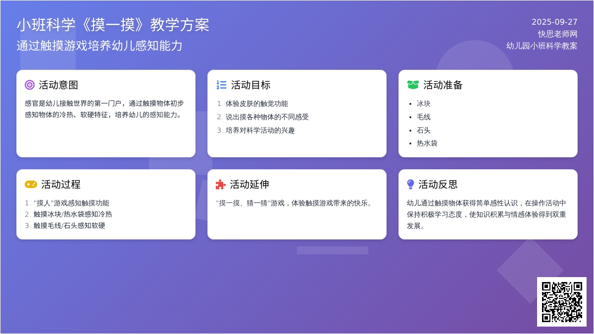 幼儿园小班科学教案《摸一摸》含反思