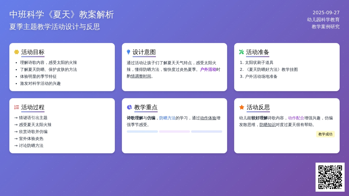 幼儿园中班科学教案《夏天》含反思