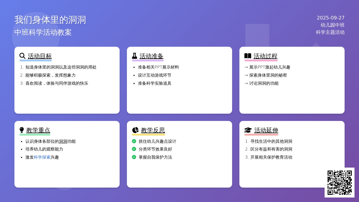 幼儿园中班科学活动教案《我们身体里的洞洞》含反思