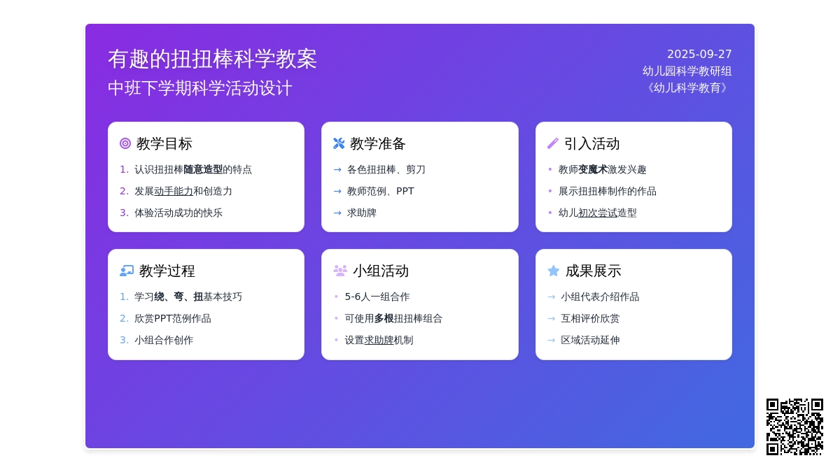 幼儿园中班下学期科学教案《有趣的扭扭棒》含反思