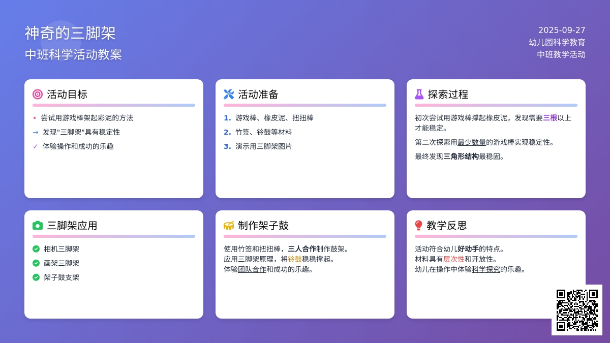 中班科学活动教案《神奇的三脚架》含反思