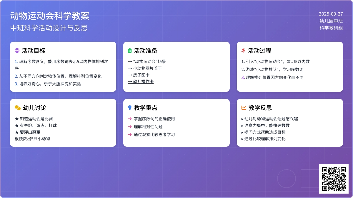 幼儿园中班科学教案《动物运动会》含反思