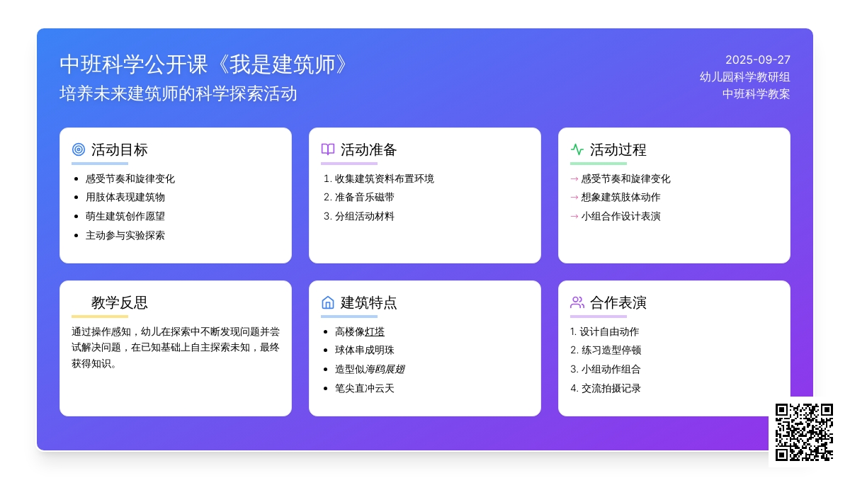 幼儿园中班科学公开课教案《我是建筑师》含反思