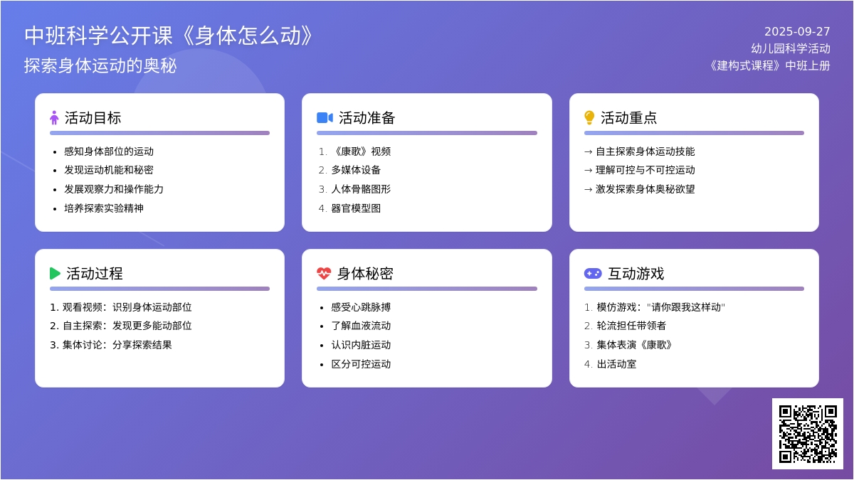 中班科学公开课教案《身体怎么动》含反思